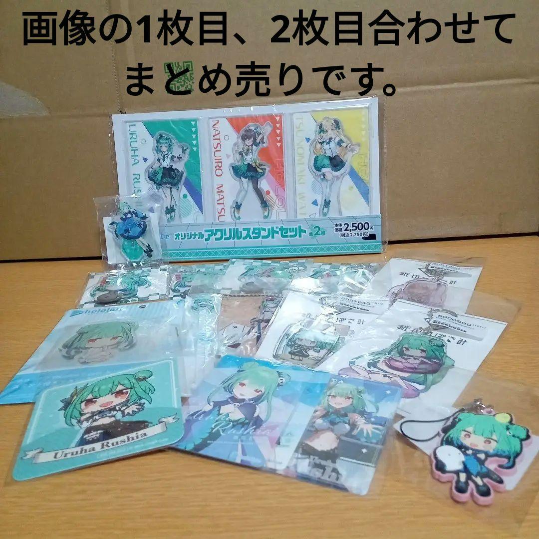潤羽るしあ グッズまとめ売り - メルカリ