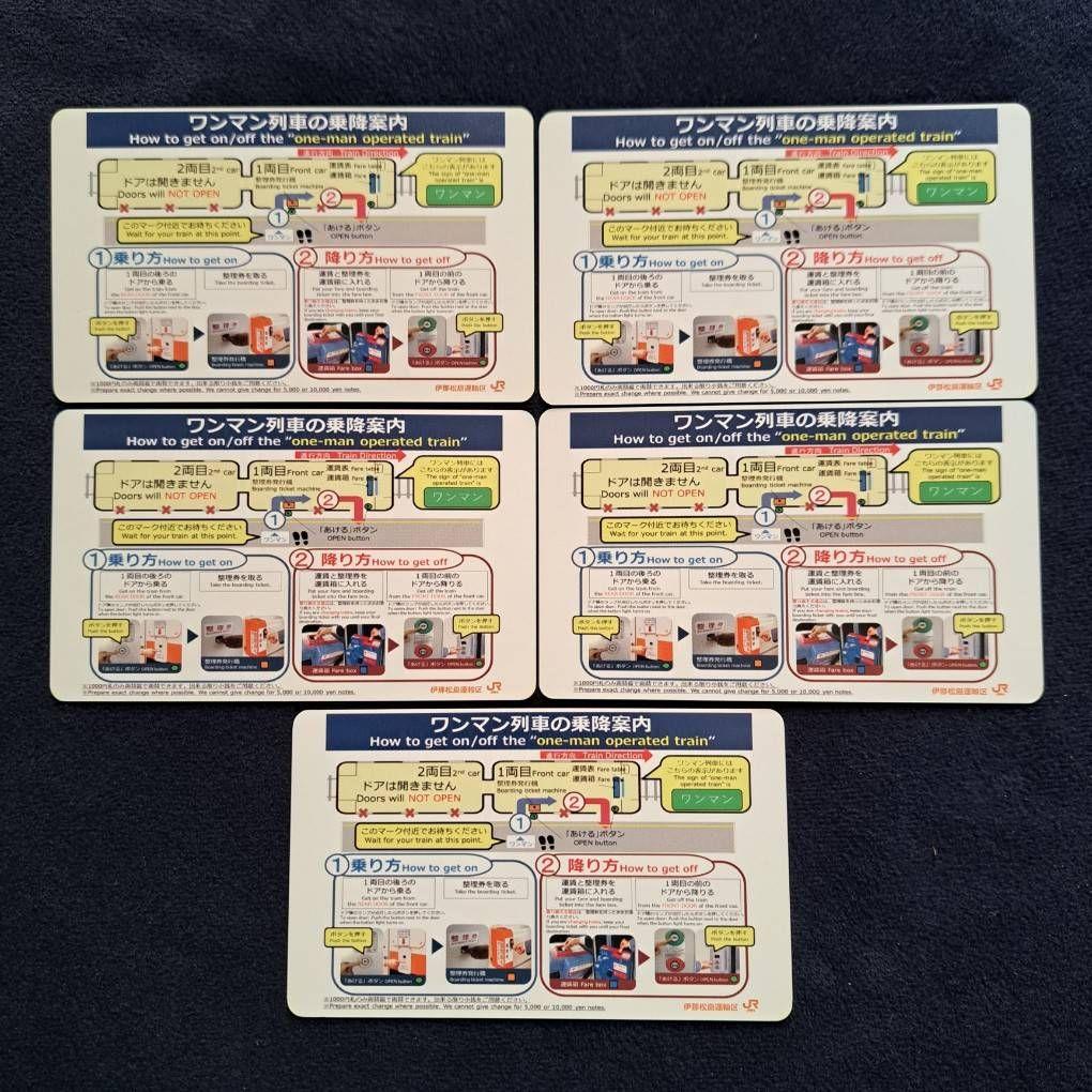 JR東海 長野県伊那松島運輸区管内限定 ワンマン列車乗車案内カード 5種