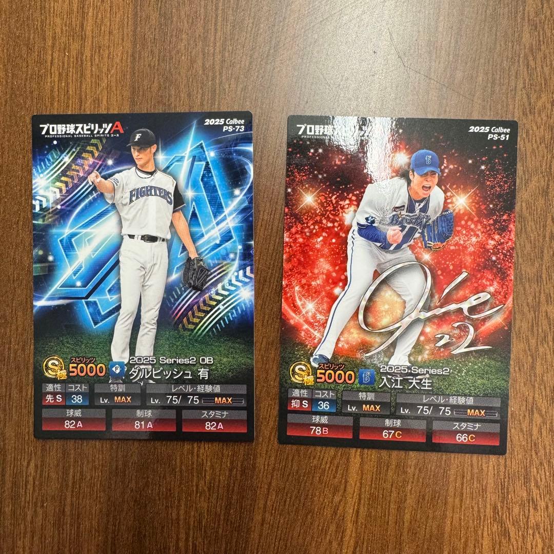 QR未使用】プロ野球チップス プロスピA 日本ハム ダルビッシュ有