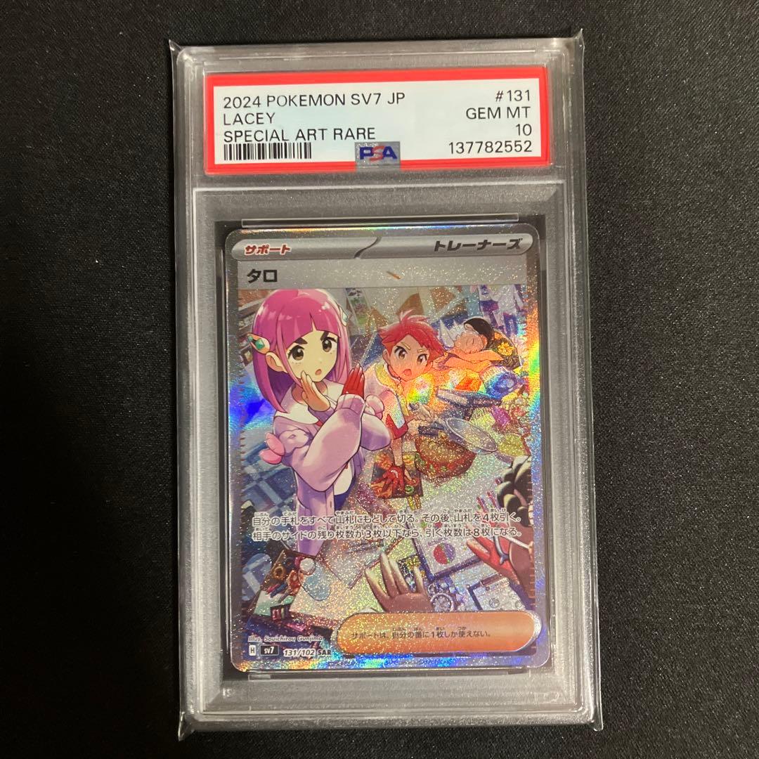 タロSAR PSA鑑定10 PSA10鑑定済〕タロ【SAR】{131/102} - カードラッシュ[ポケモン]