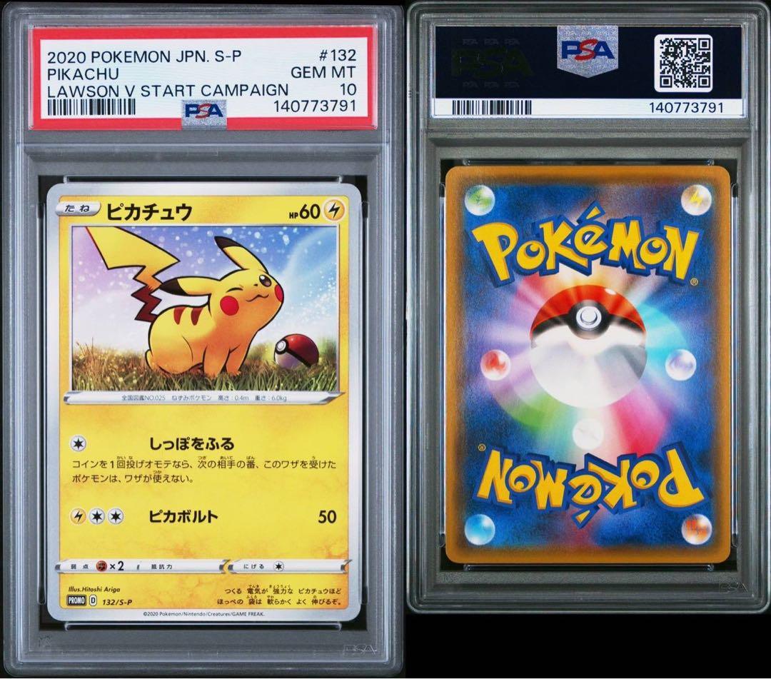 希少世界48枚】ピカチュウ 132 psa10 ローソン - メルカリ