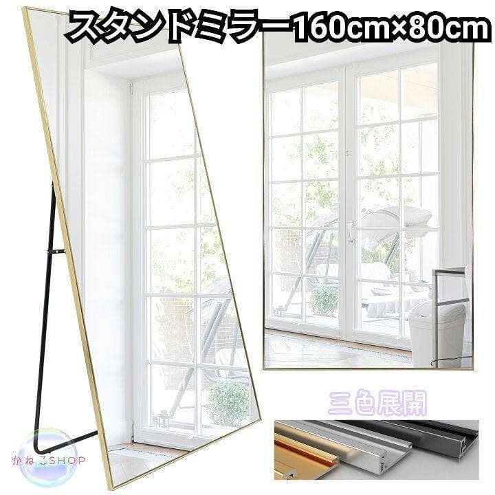 全身鏡 大型 160cmx80cm 鏡 スタンドミラー 姿見鏡 金 1723 楽天市場】全身鏡 スタンドミラー 高さ160cm 姿見鏡 壁掛けミラー 高さ