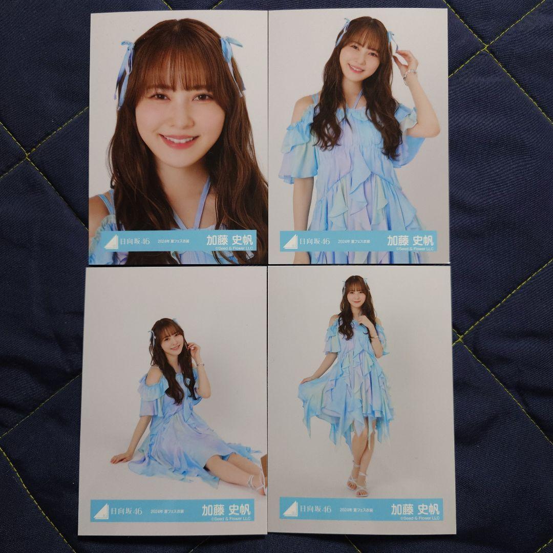日向坂46 加藤史帆 2024年 夏フェス衣装 4種コンプ - メルカリ