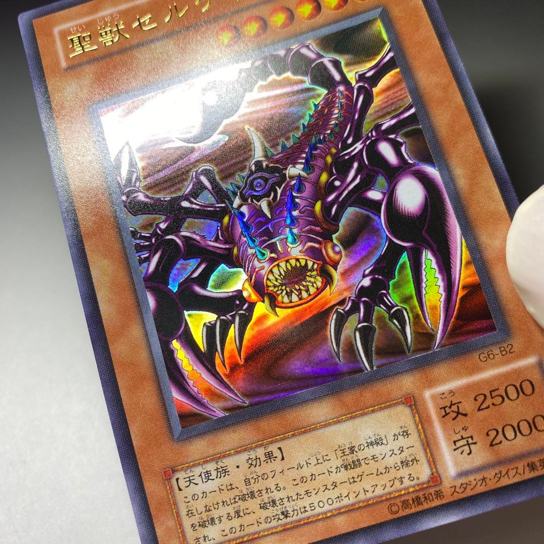 美品】遊戯王 2期 聖獣セルケト G6-B2 ウルトラレア - メルカリ