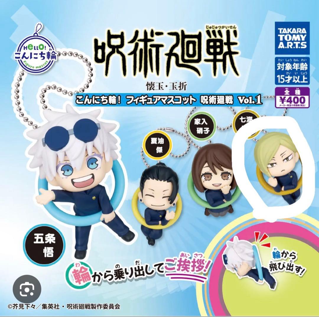 新品未開封 呪術廻戦 がちゃがちゃ ななみん - メルカリ