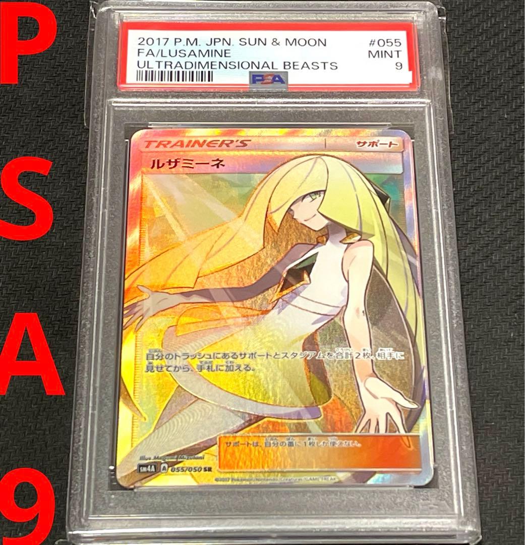 ルザミーネ SR SM4A 超次元の暴獣 055/050