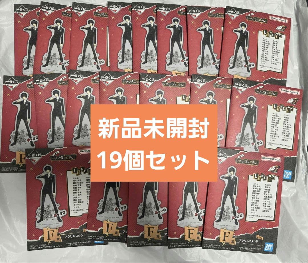 ペルソナ5 ザ・ロイヤル 一番くじ F賞 アクリルスタンド セミコンプ