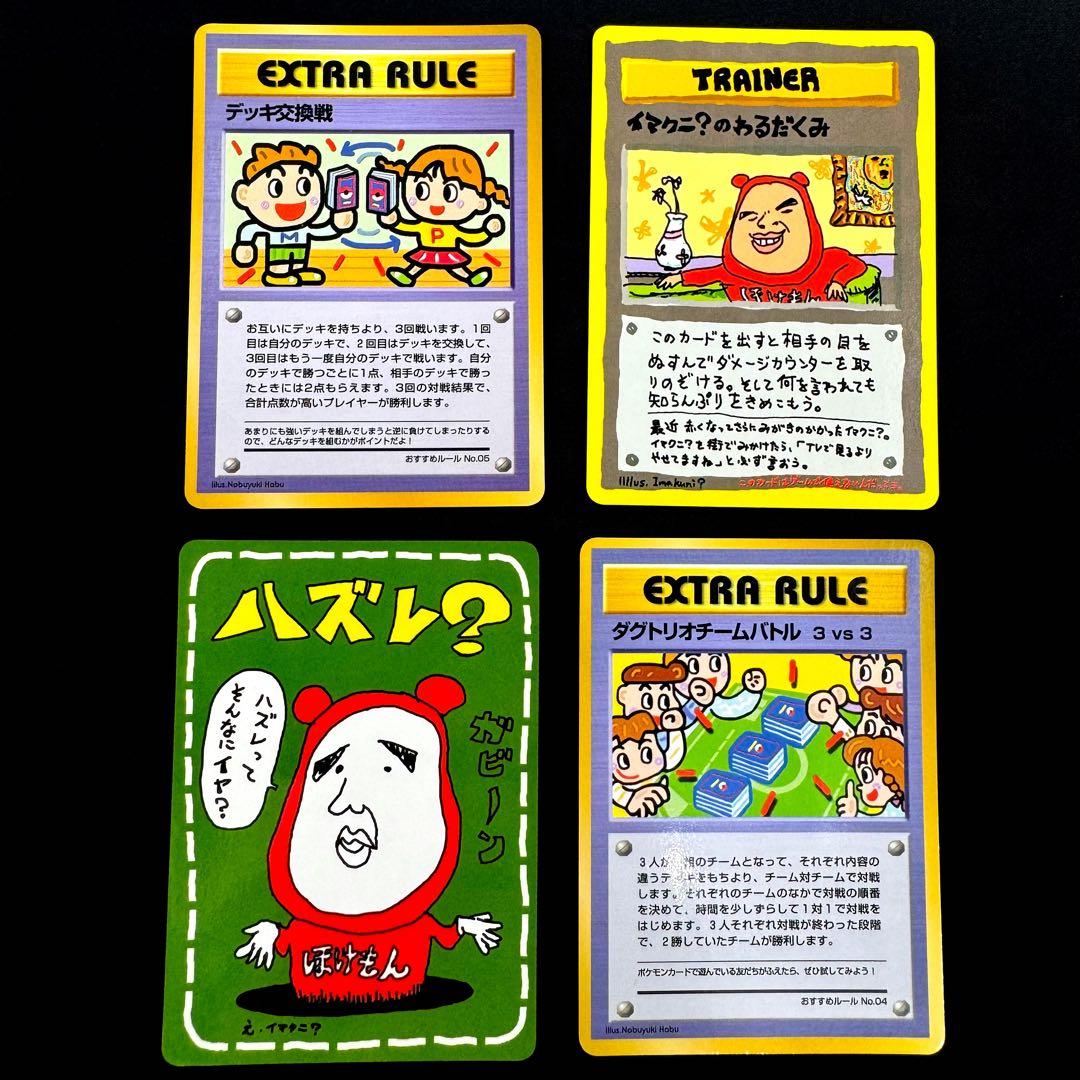 ポケカ旧裏まとめ イマクニ？のわるだくみ デッキ交換戦 ダグドリオ
