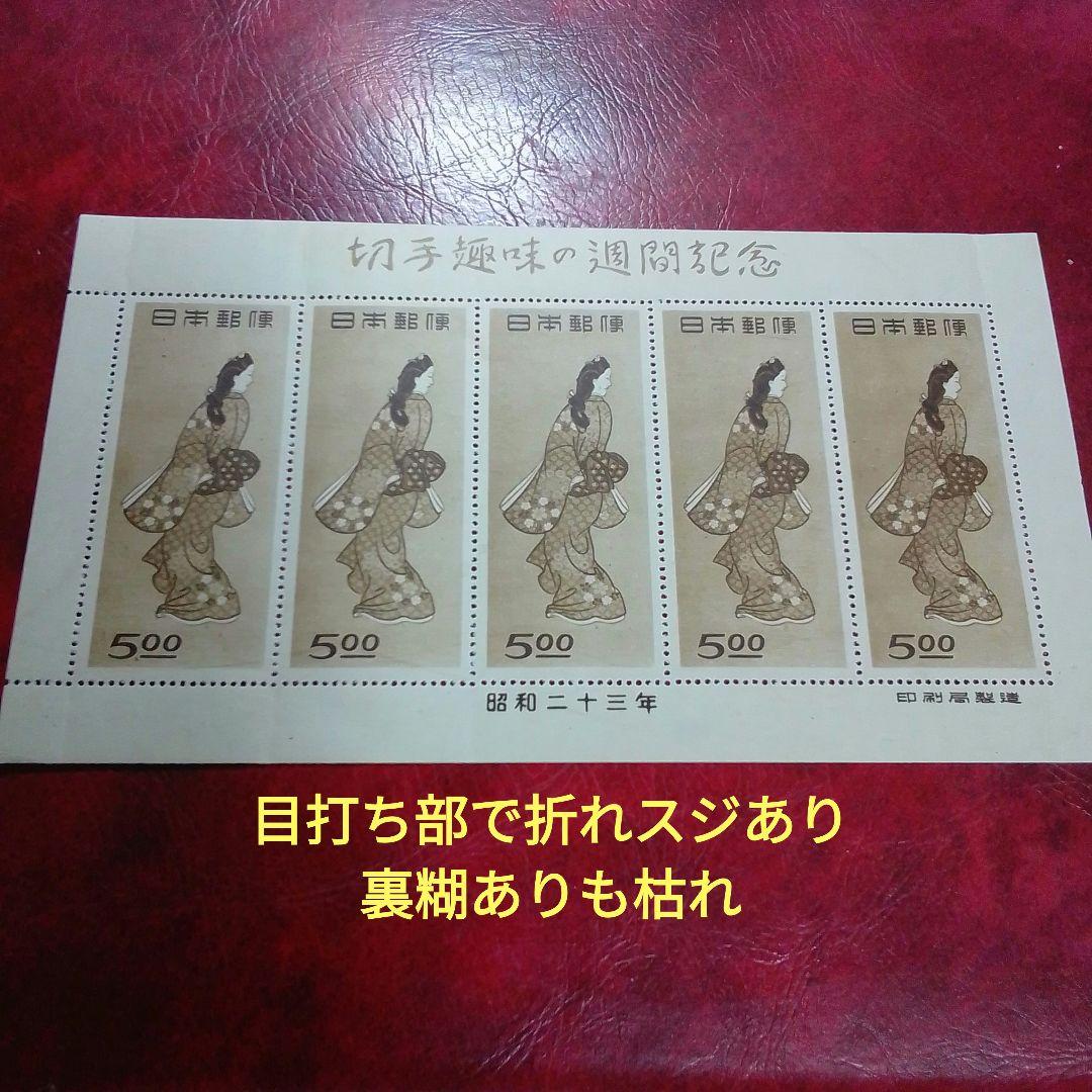 銭単位切手　昭和23年　見返り美人　５面シート　折れスジあり　8900円 銭単位切手 昭和23年 見返り美人 5面シート 折れスジあり 8900円 ⑤銭