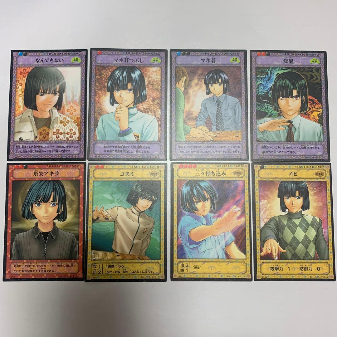 ヒカルの碁 塔矢アキラ 8枚セット - メルカリ