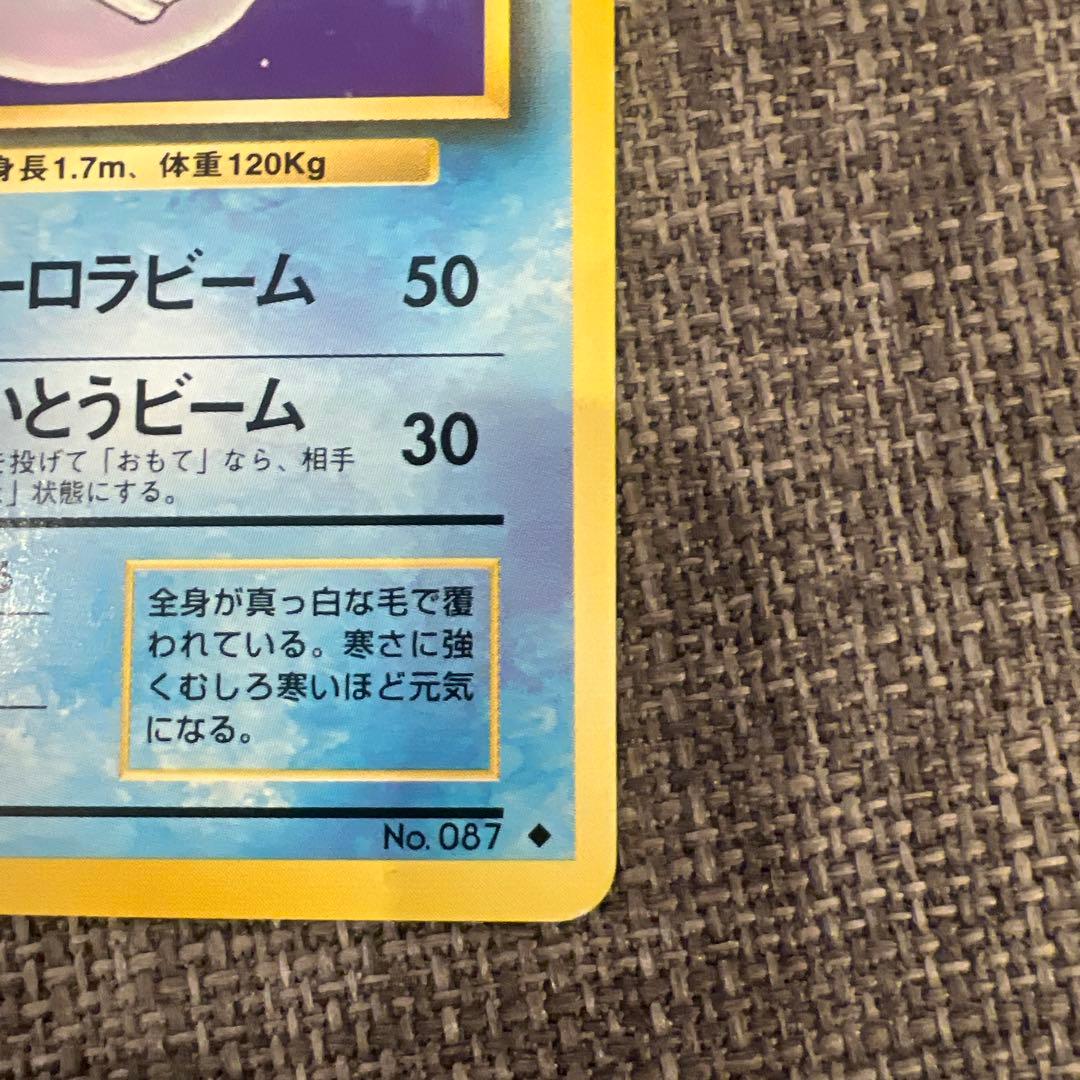 ☆ 未使用美品 ポケモンカード ジュゴン 旧裏 旧裏面 第1弾拡張パック