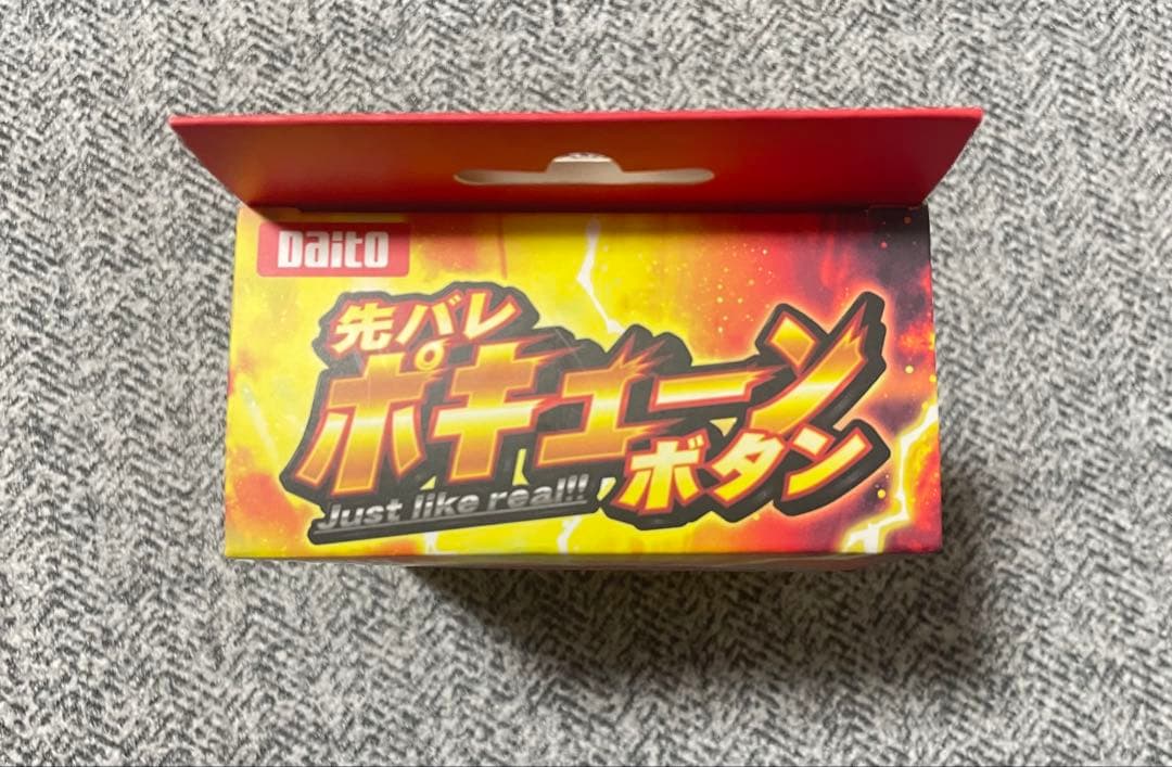 大都技研 先バレポキューンボタン - メルカリ