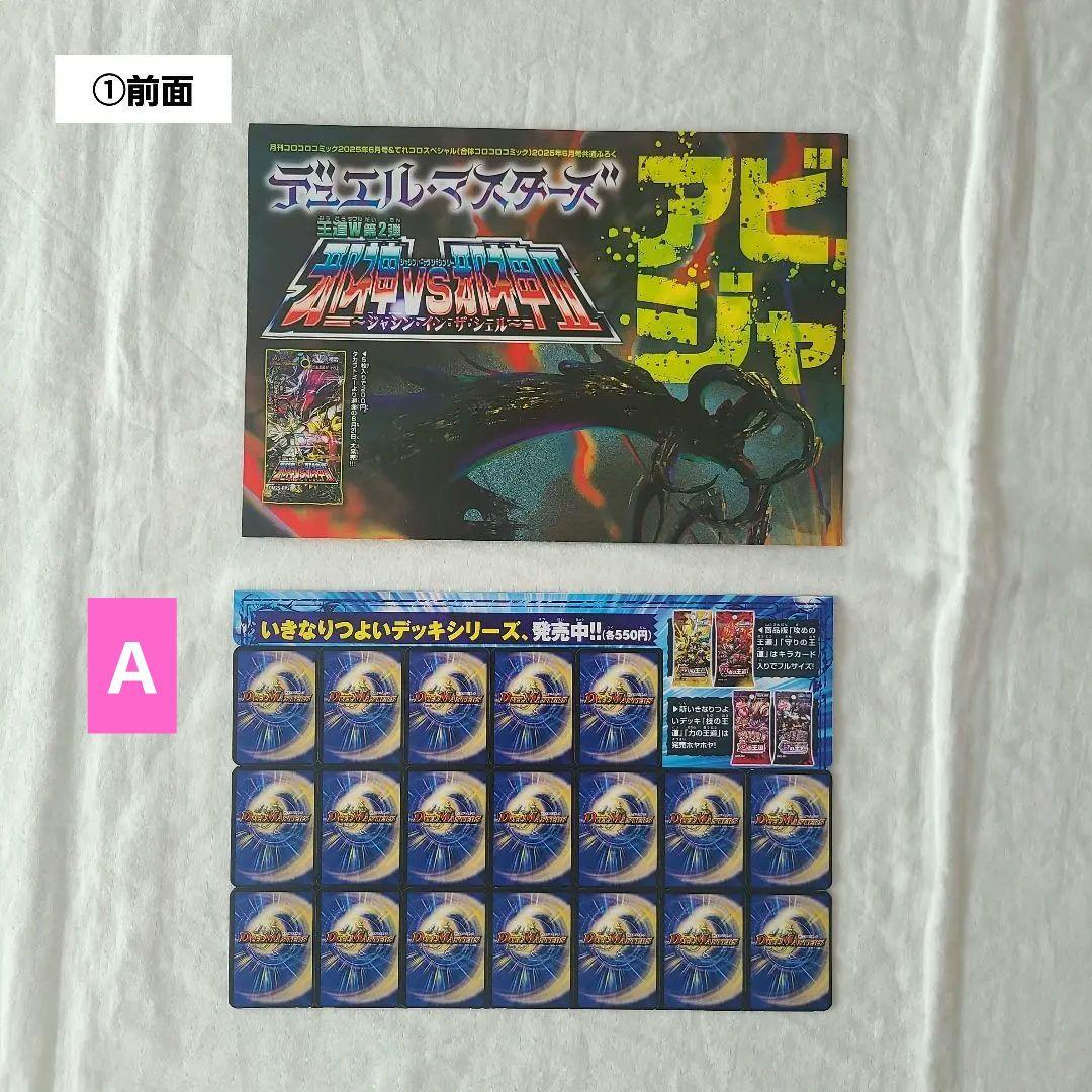 匿名配送】コロコロコミック 付録 デュエル・マスターズ デュエマ
