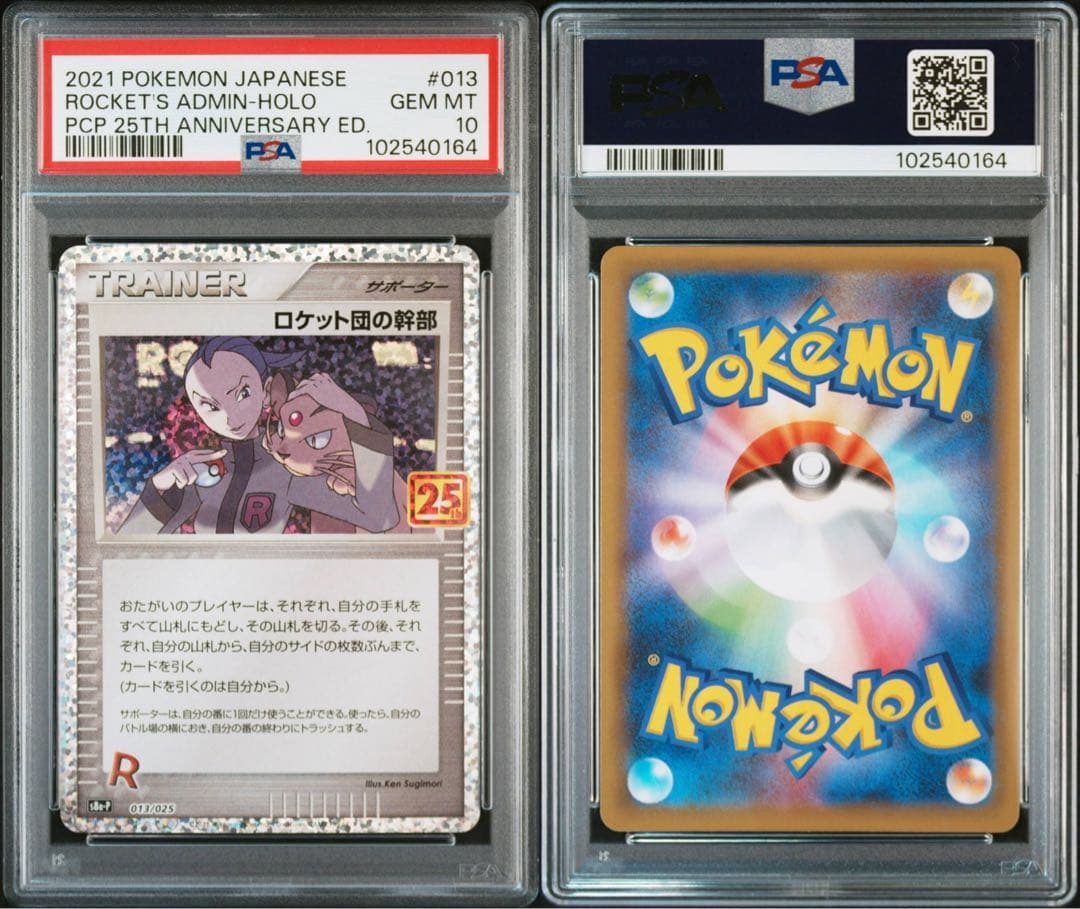 《PSA10 鑑定品 》ロケット団の幹部 25th プロモ