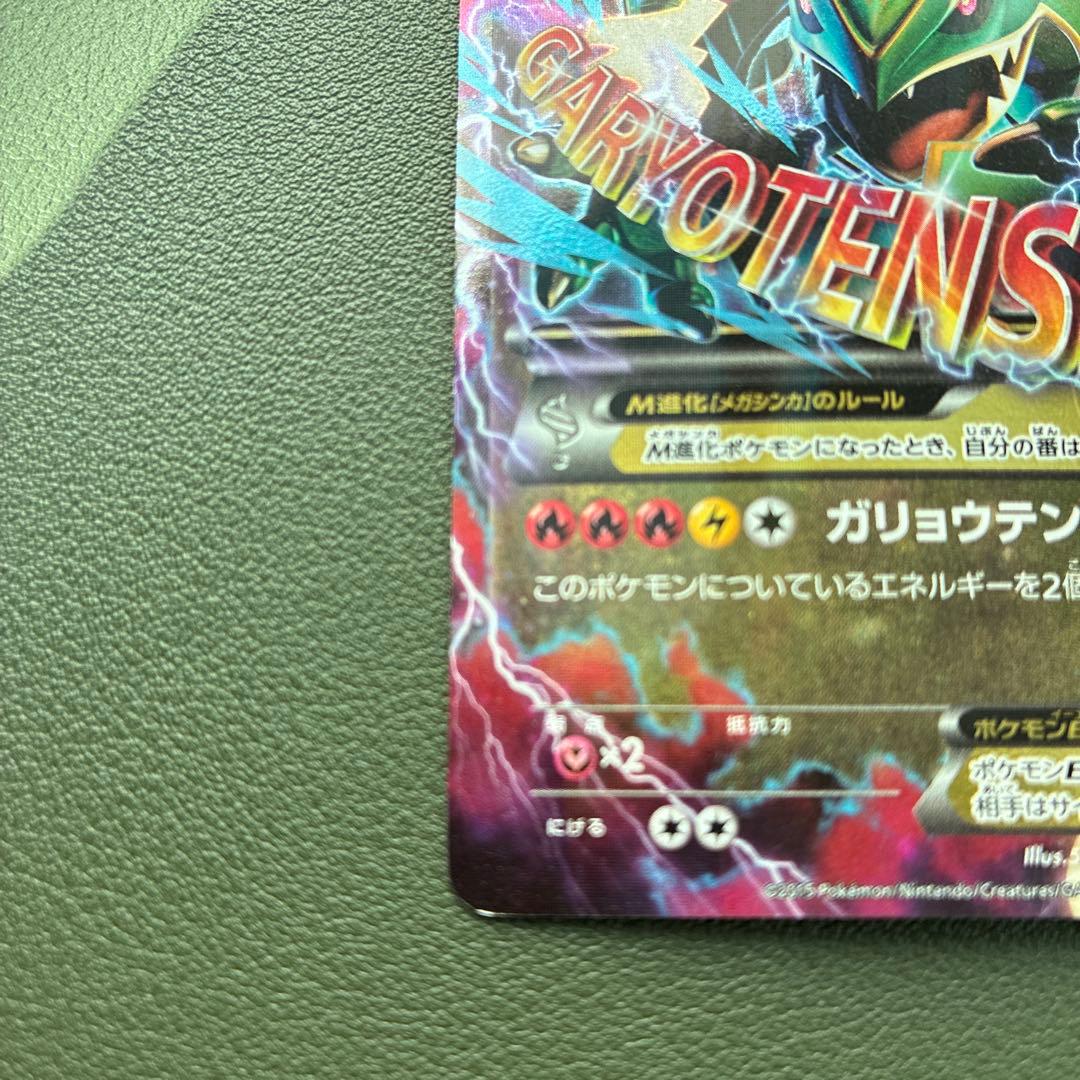 MレックウザEX XYD メガバトルデッキ60 MレックウザEX 006/018 - メルカリ