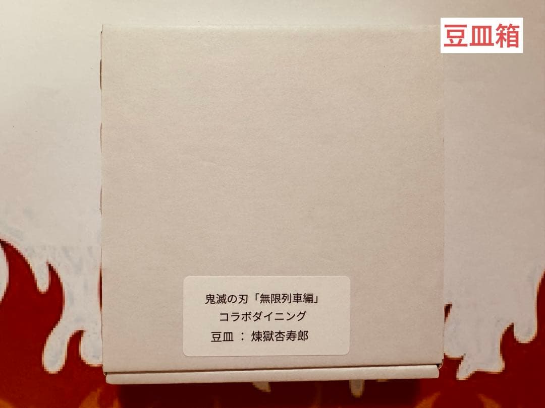 157.煉獄杏寿郎 まとめ売り 色々 セット - メルカリ