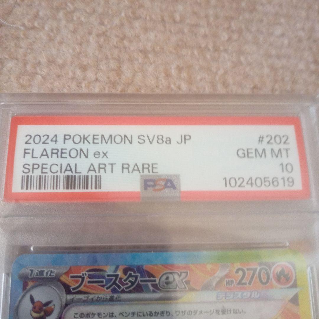 2024 POKEMON SV8a フレアオンex 特別アートレア - メルカリ