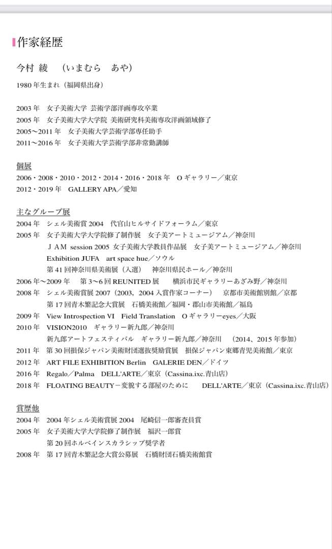 今村綾 「gate」 現代アート 検/奈良美智 村上隆 草間彌生 - メルカリ