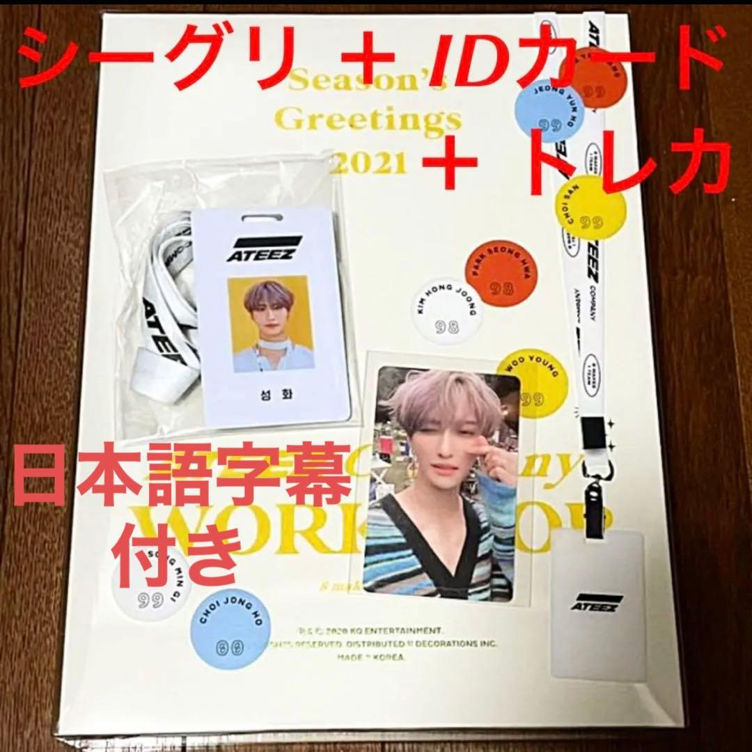 ATEEZ シーグリ2023 トレカ全てつき ATEEZ 2024 SEASON'S GREETINGS