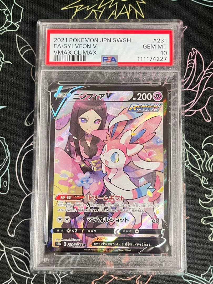 ○PSA10 鑑定品 ニンフィアv CSR ワンオーナー品 ポケモンカード