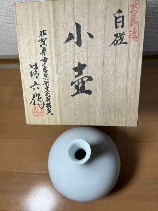 462 中村清六 白磁 小壷 未使用 有田焼 高麗庵 - メルカリ