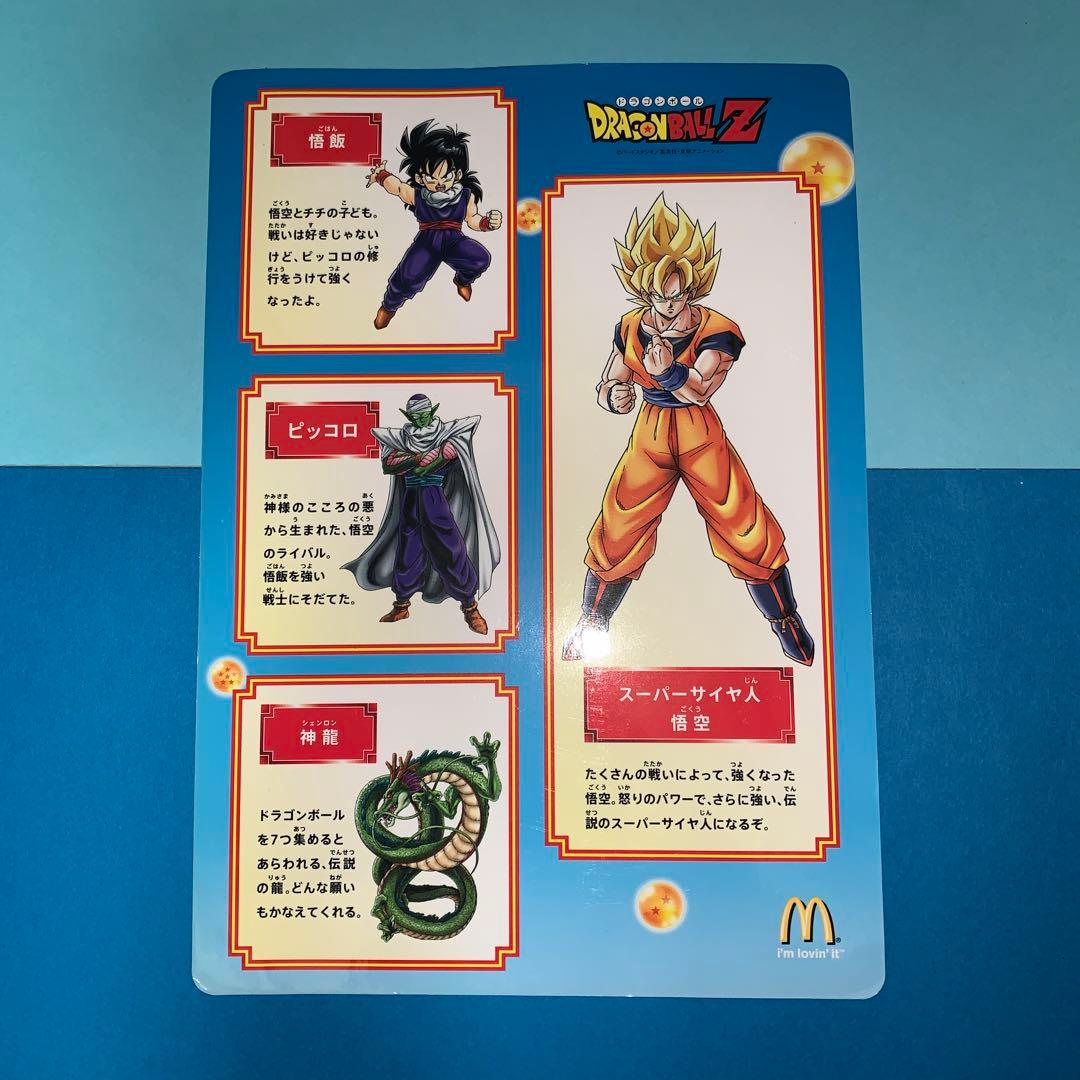 平成レトロ】マクドナルド ドラゴンボールZ 下敷き - メルカリ