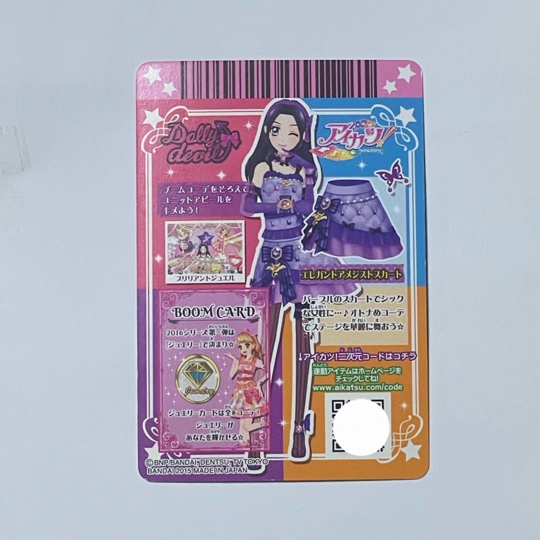 アイカツカード エレガントアメジストスカート - メルカリ