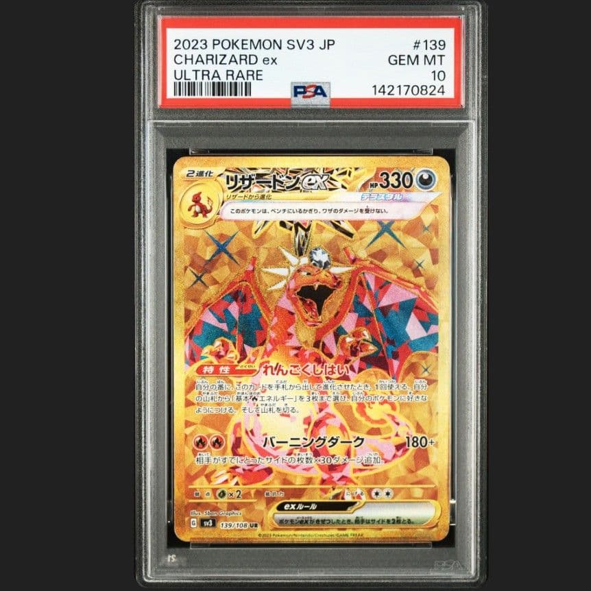 ポケモンカード リザードンex UR PSA10 - メルカリ