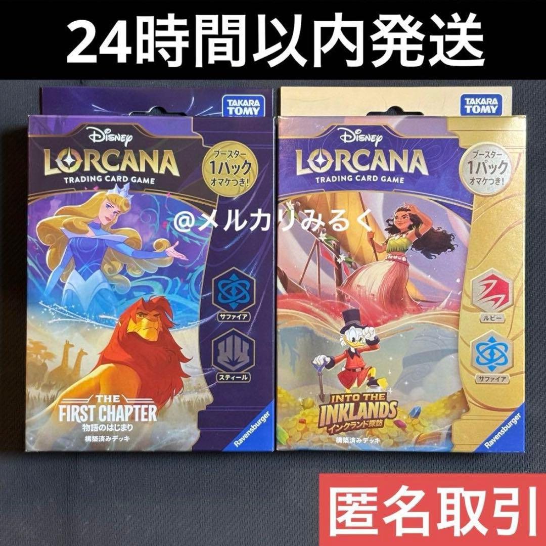 未開封 ロルカナ 構築済みデッキ サファイア スティール ルビー 2種