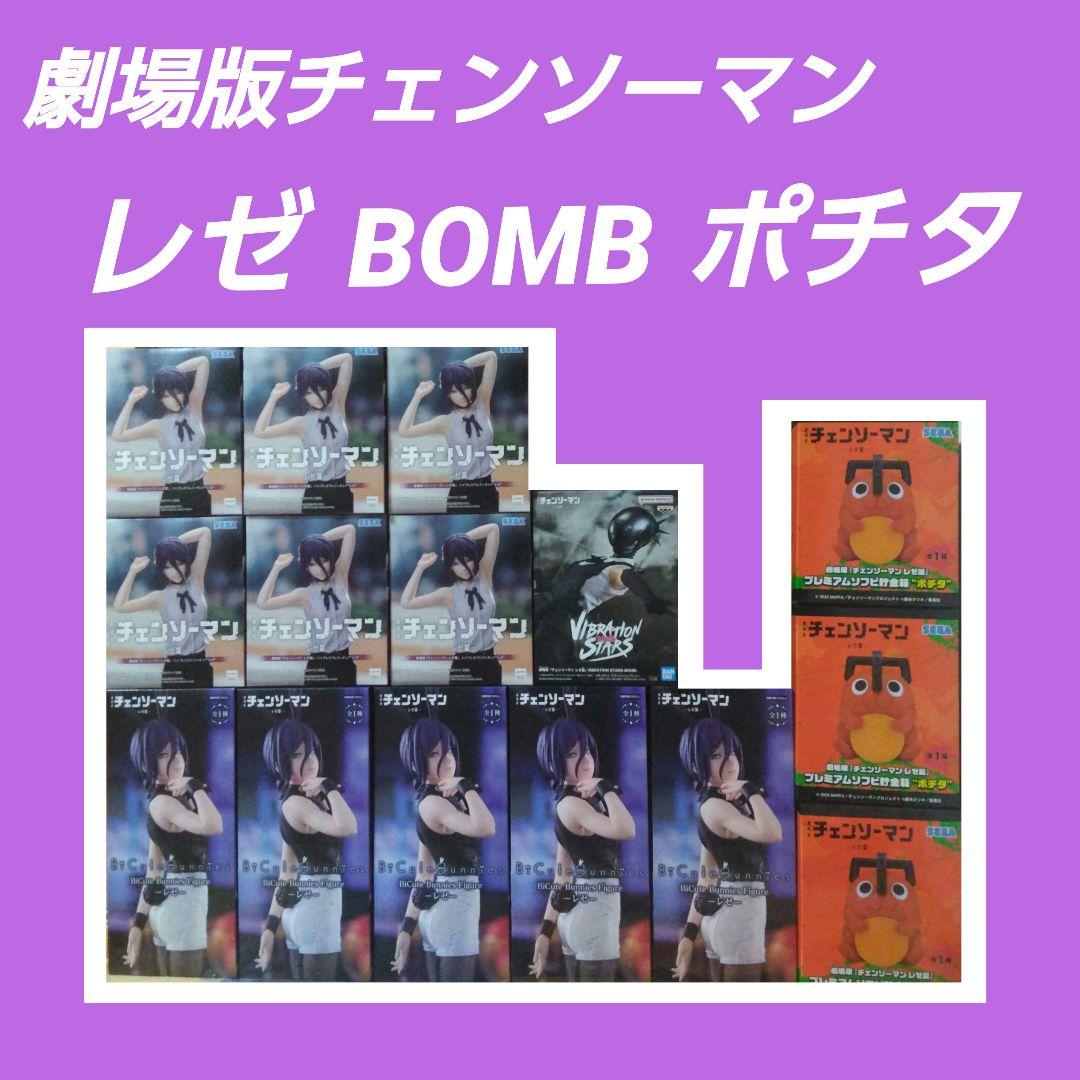 劇場版チェンソーマン レゼ篇 フィギュア レゼ ボム ポチタ - メルカリ