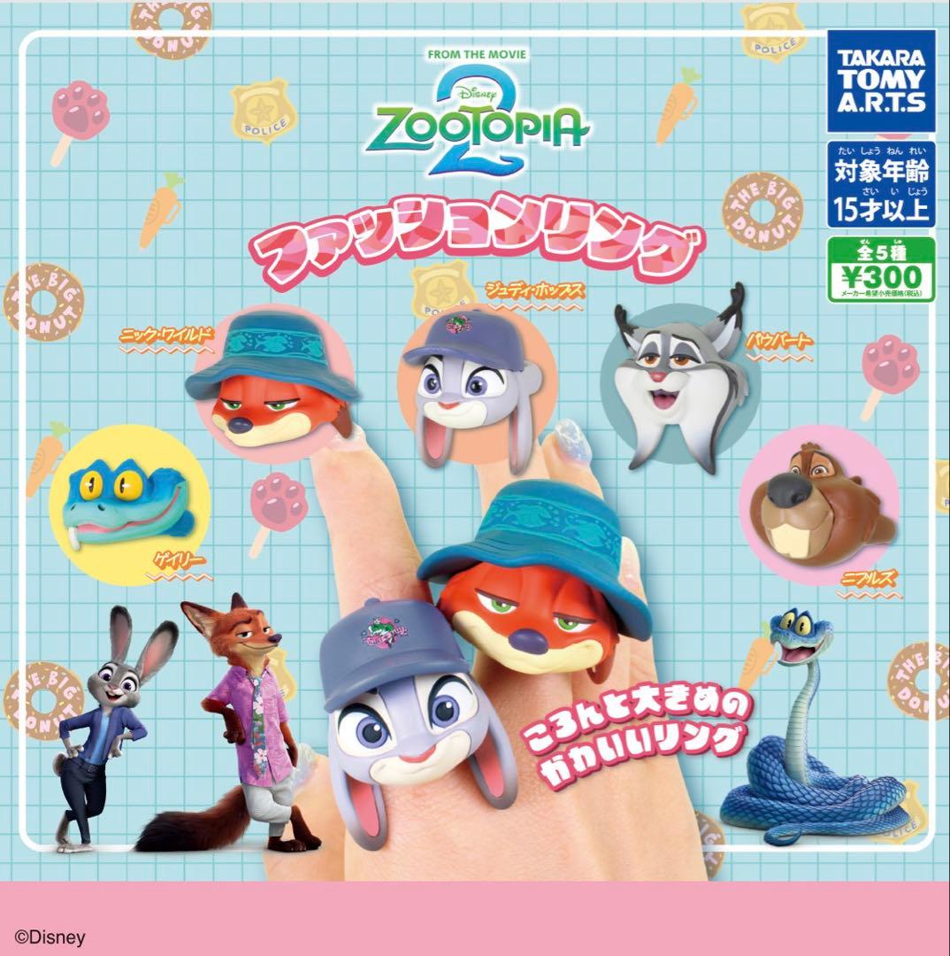 ズートピア2 ファッションリング ニック ジュディ パウバート - メルカリ