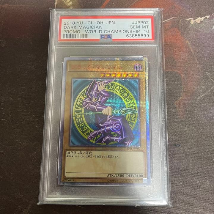 遊戯王 WCS2018 20thシークレットレア PSA10 セット 連番 美品 - メルカリ