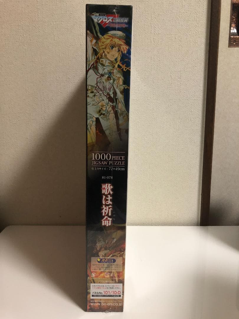 生産終了】マクロスF 歌は祈命（いのち） 光るジグソーパスル