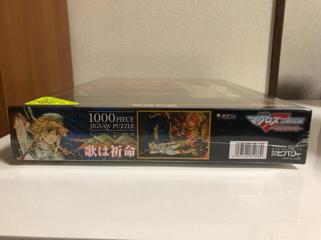 生産終了】マクロスF 歌は祈命（いのち） 光るジグソーパスル