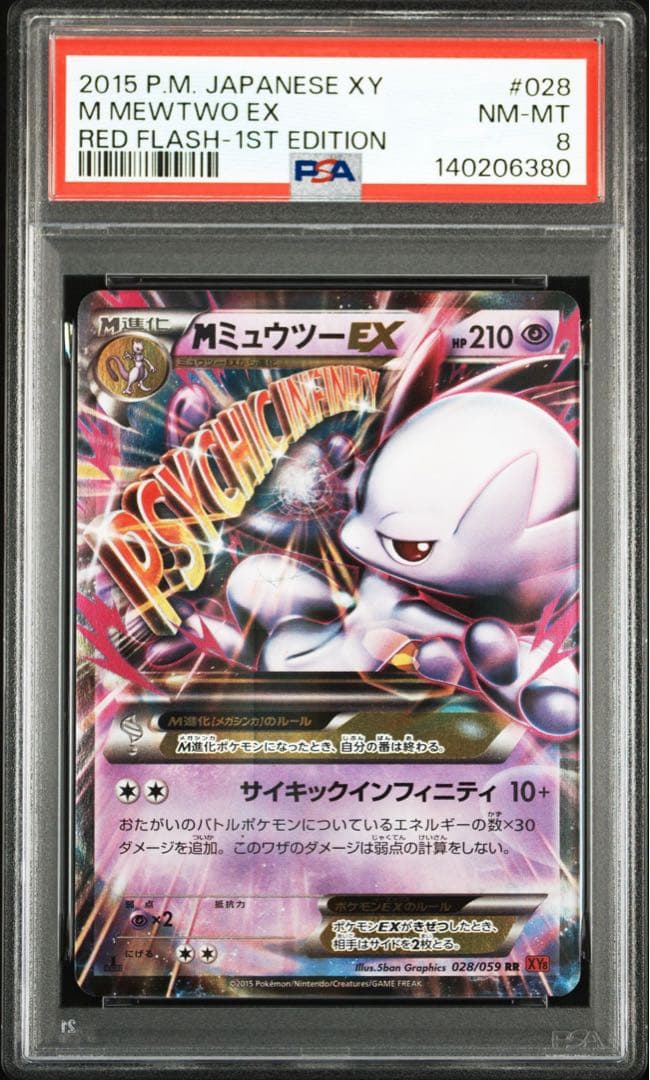 連番】PSA8 MミュウツーY/PSA9 Mミュウツー X【1ED】 - メルカリ