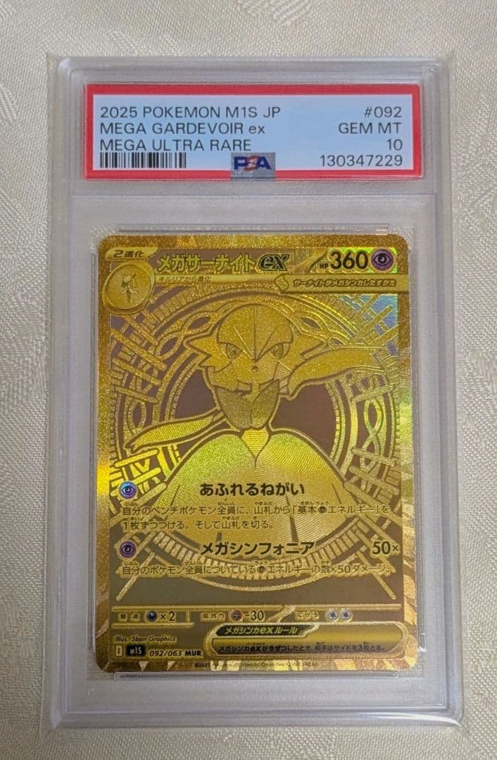 PSA10 メガサーナイトex MUR 092/063 ゴールド PSA10】メガサーナイトex MUR 092/063 1枚の通販 magi公式アカウント