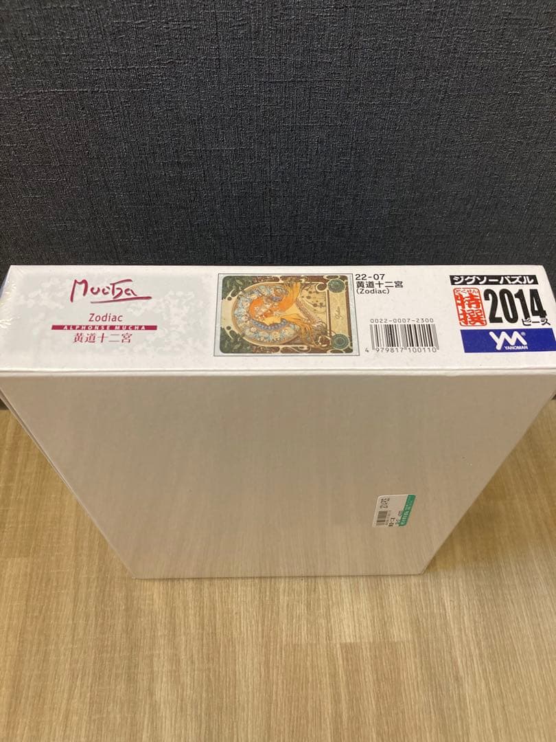 希少 （未開封）『芍薬 しゃくやく』B.MOCK グソーパズル 2014ピース