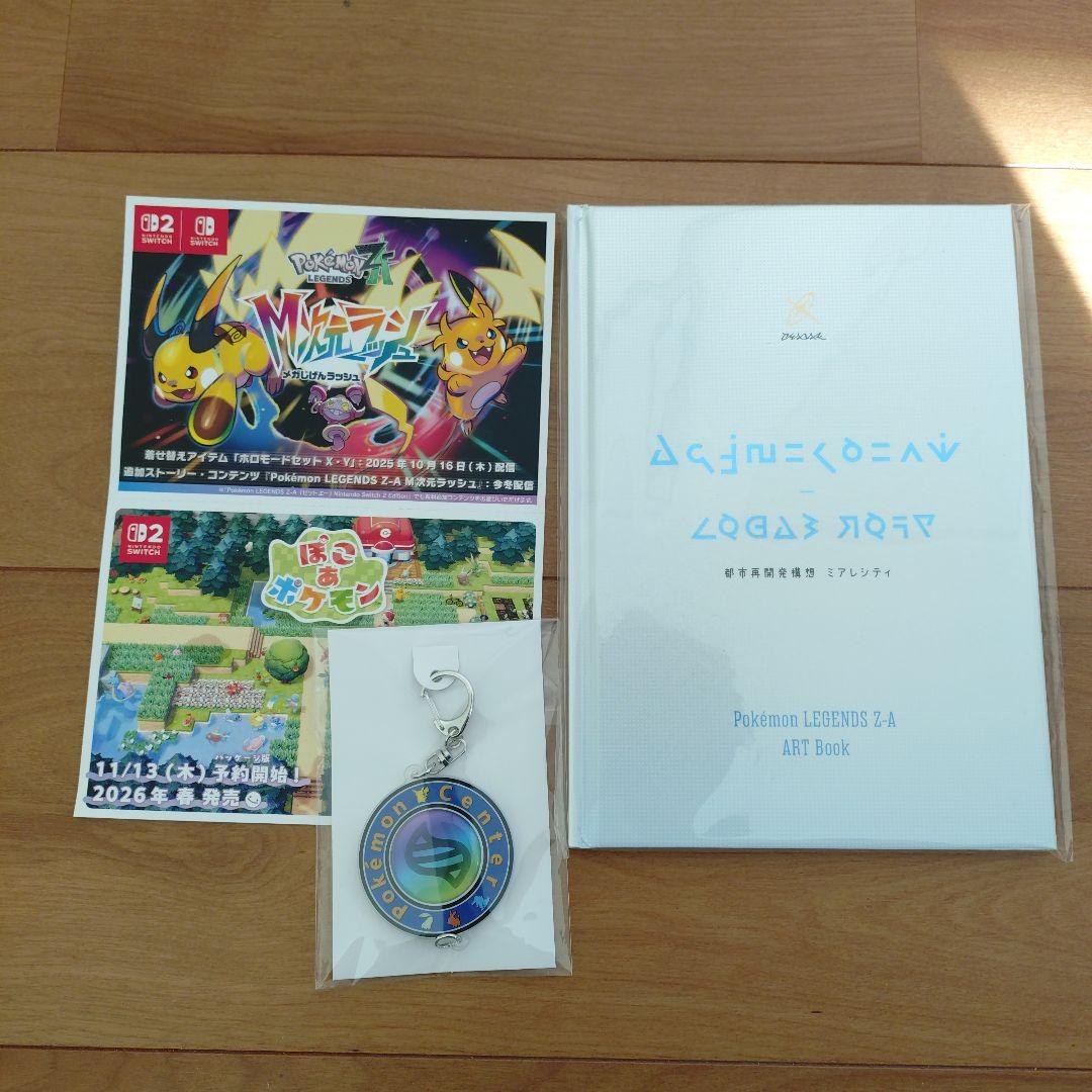 ポケモン レジェンズ ZA アートブック & キーホルダー & ポストカード