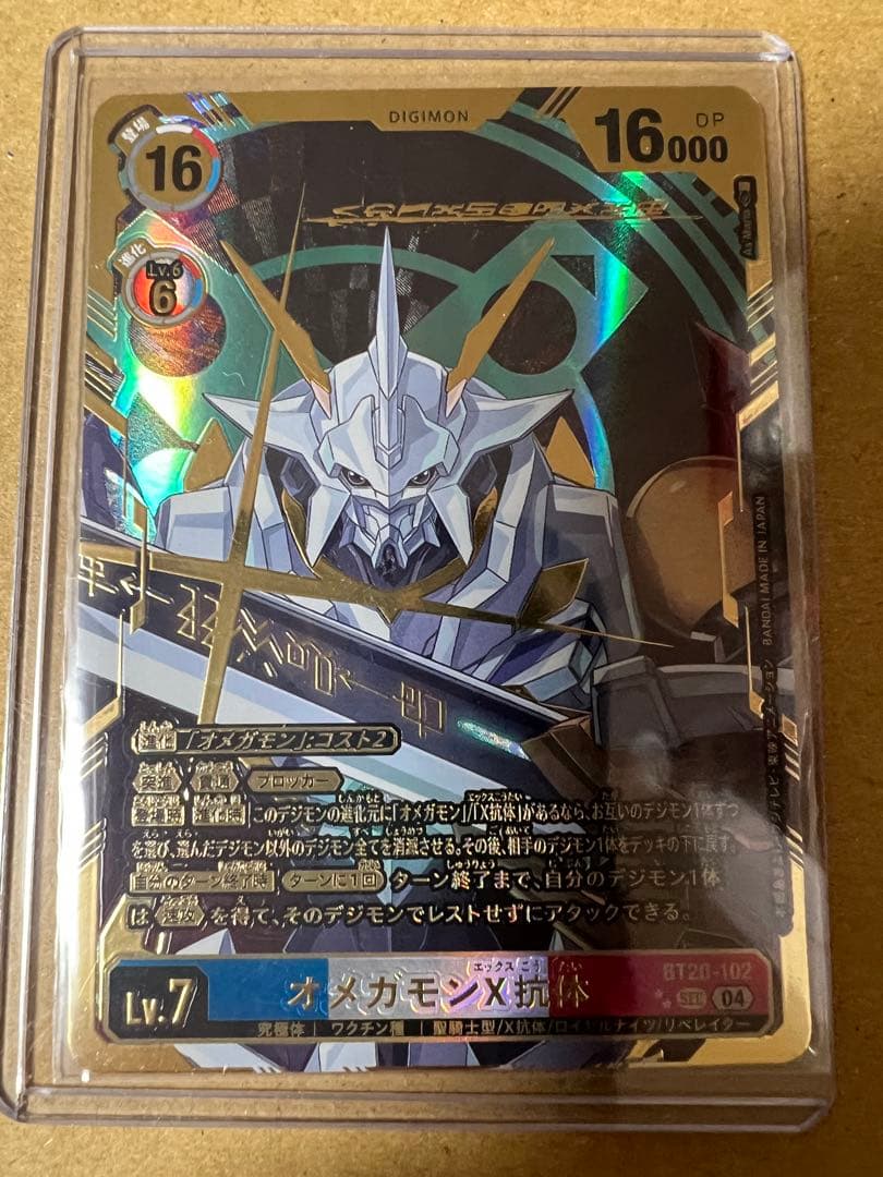 デジモンカード オメガモン X抗体 希少 SP パラレル ⭐︎2 デジカ