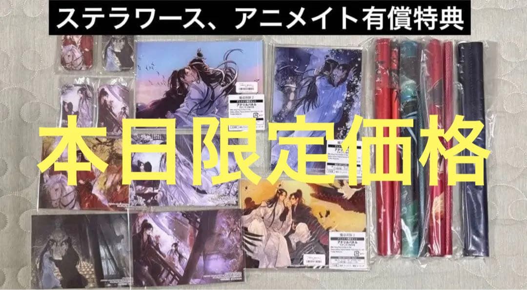 最安値 魔道祖師 日本語 特典ステラワース アニメイト MiMi タペストリー