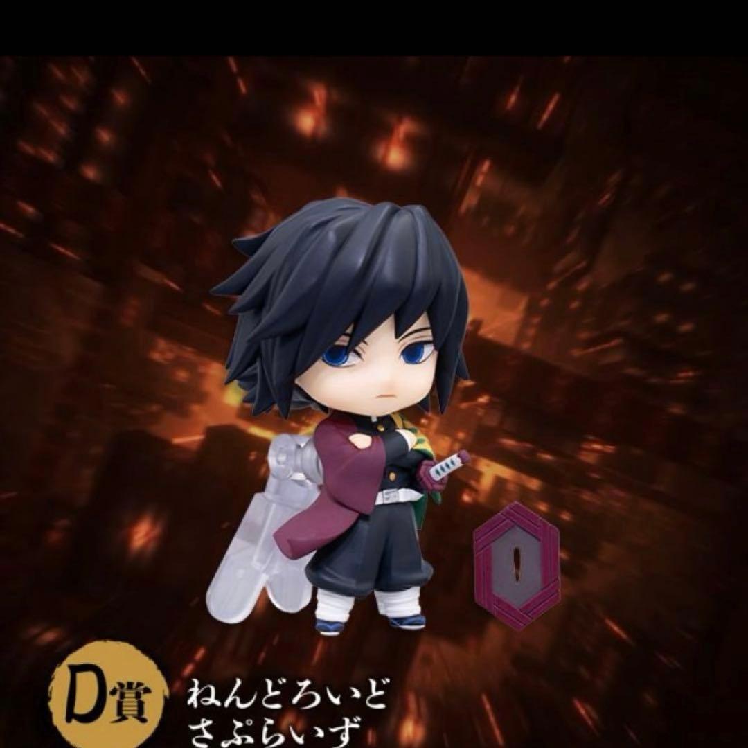 鬼滅の刃 アニプレックスオンラインくじ ねんどろいどさぷらいず 冨岡
