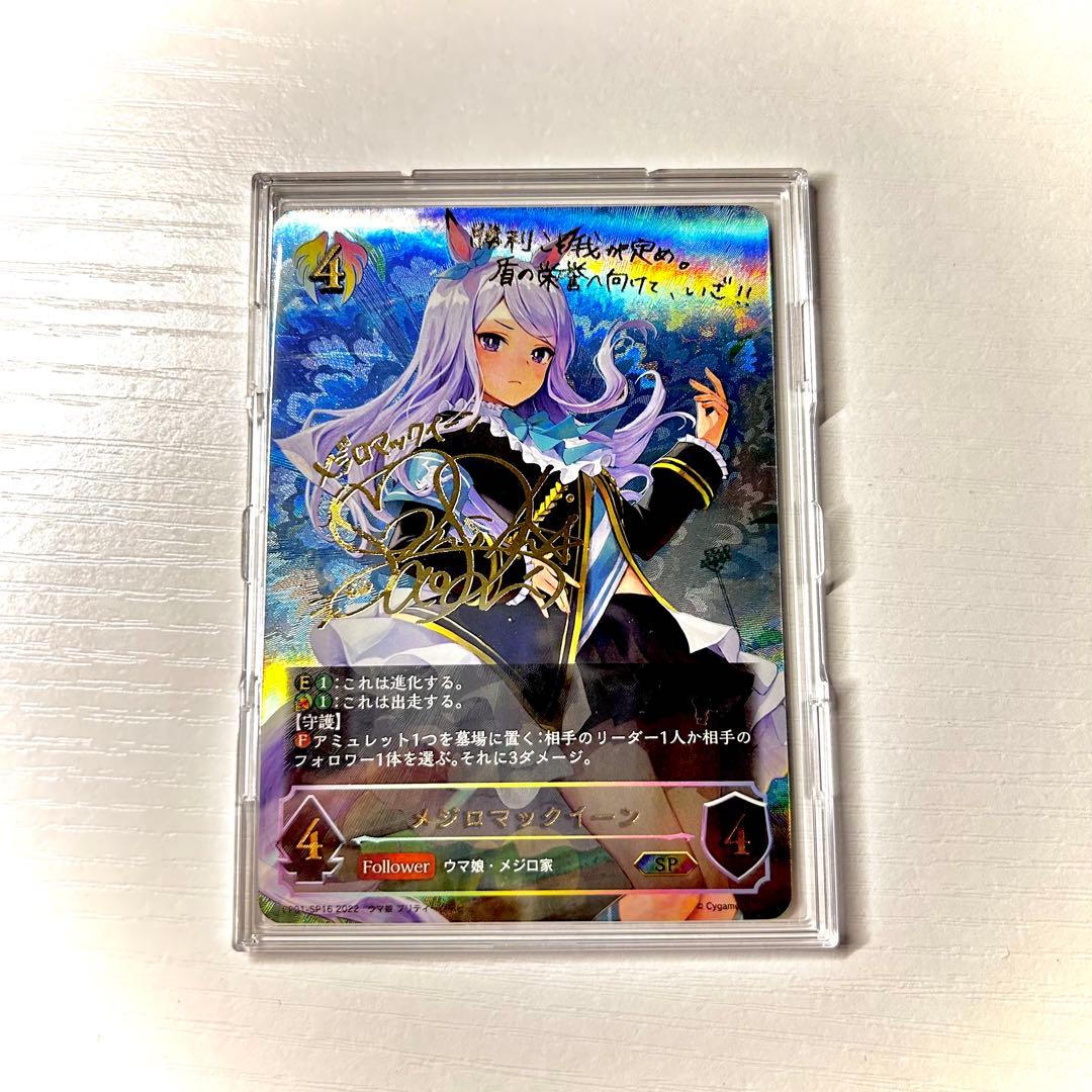 シャドウバース エボルヴ メジロマックイーン sp EXコラボパック ウマ