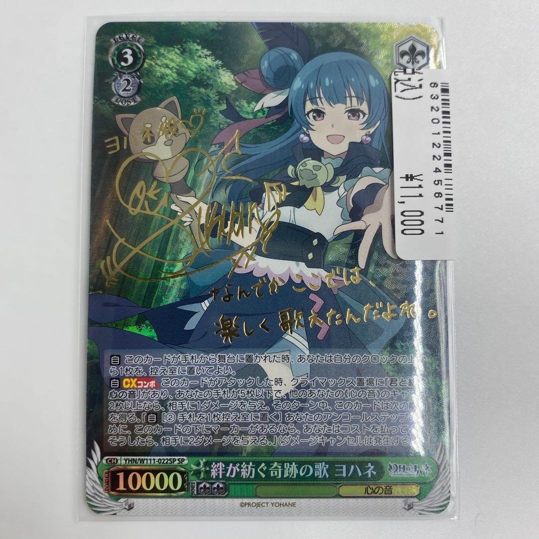 ヴァイスシュヴァルツ 絆が紡ぐ奇跡の歌 ヨハネ sp サイン 幻日のヨハネ SP 絆が紡ぐ奇跡の歌 ヨハネ(サイン入り) 販売 | 幻日のヨハネ