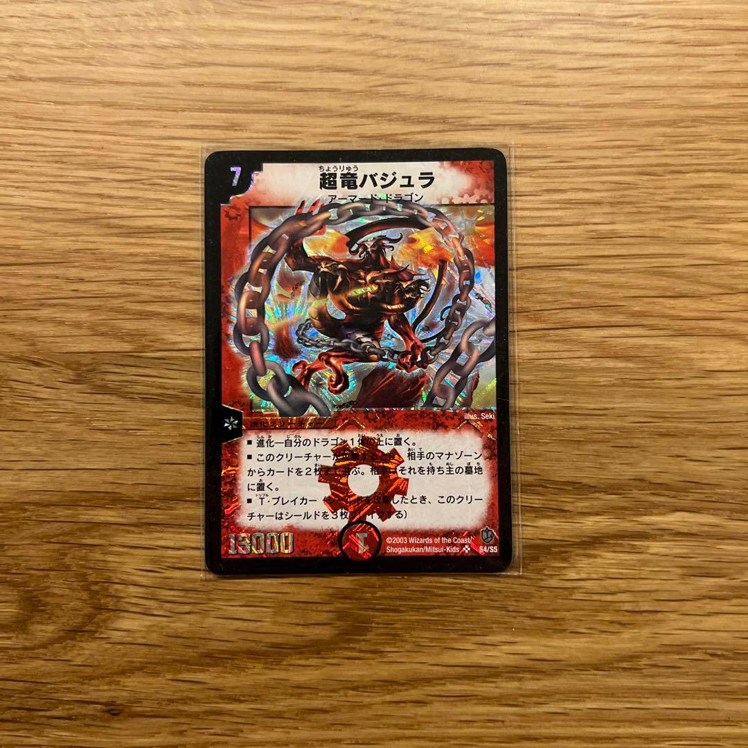 デュエルマスターズ 超竜バジュラ 初期 - メルカリ