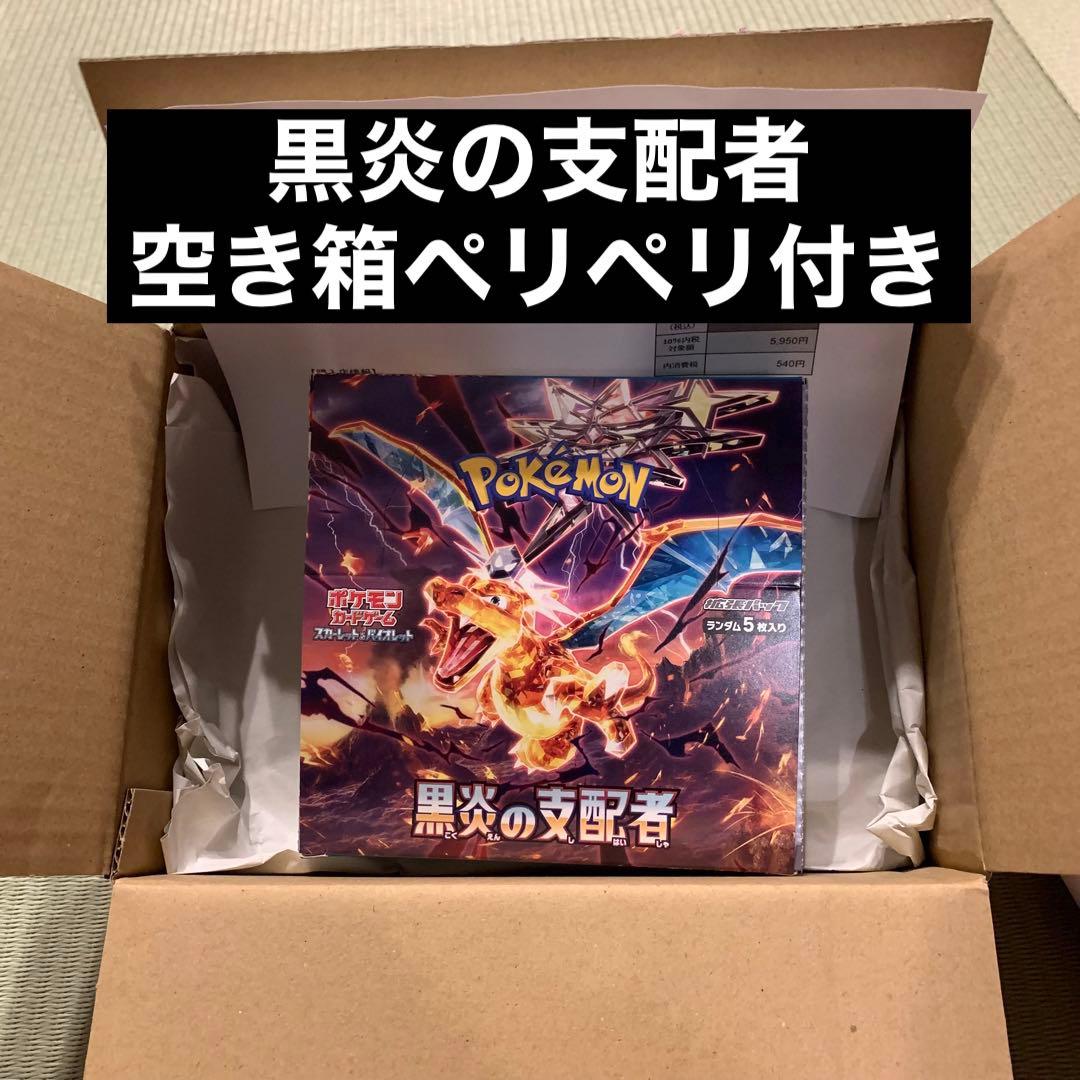ポケモンカード 黒炎の支配者 ボックス ペリペリ付き！
