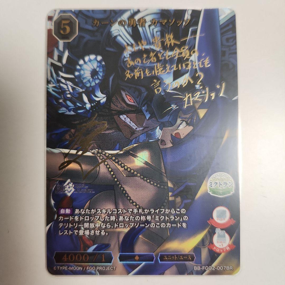 カーンの勇者 カマソッソ FGO2-007BR - メルカリ