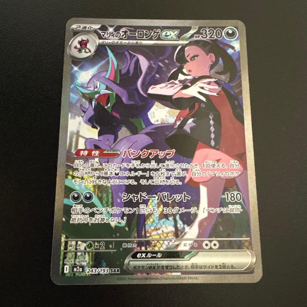 メガドリーム ex マリィのオーロンゲ ex SAR ポケモンカード - メルカリ