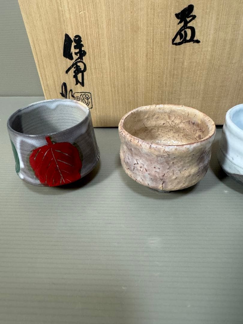 2283 萩焼 大和保男 酒盃 7客 未使用 - メルカリ
