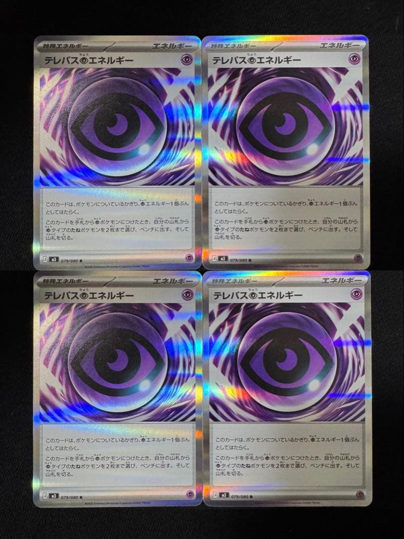 ポケモンカード テレパス超エネルギー 4枚 ムニキスゼロ - メルカリ