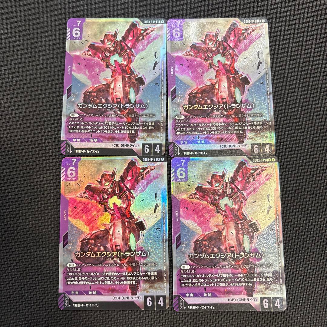 ガンダムエクシア(トランザム) LR 4枚セット - メルカリ